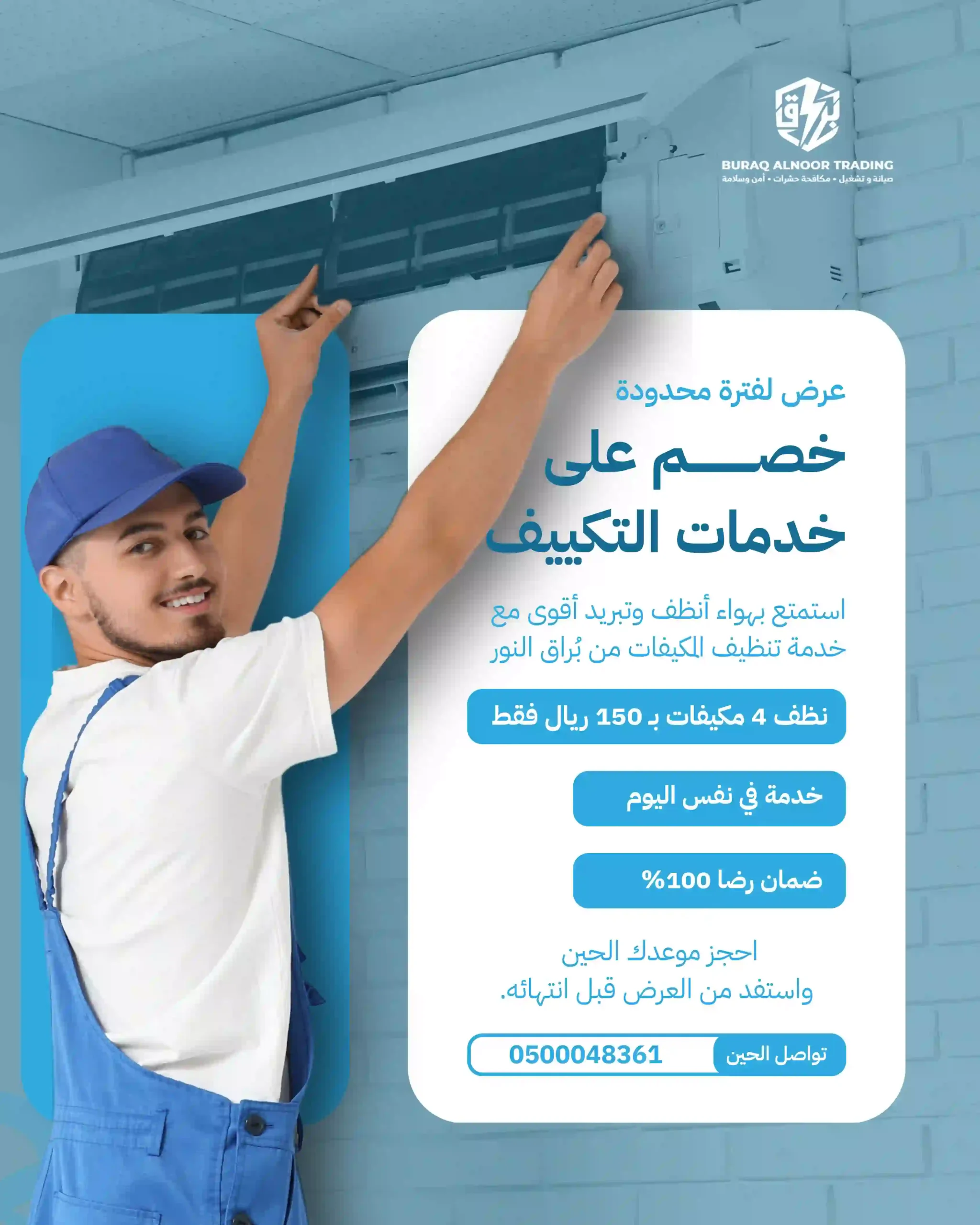 عرض تنظيف مكيفات